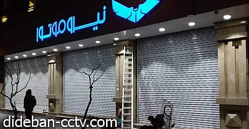 کرکره فروشگاه نیرو موتور